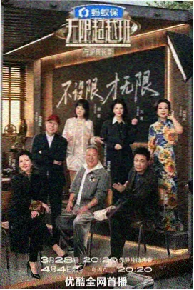 老友重聚日 综艺封面